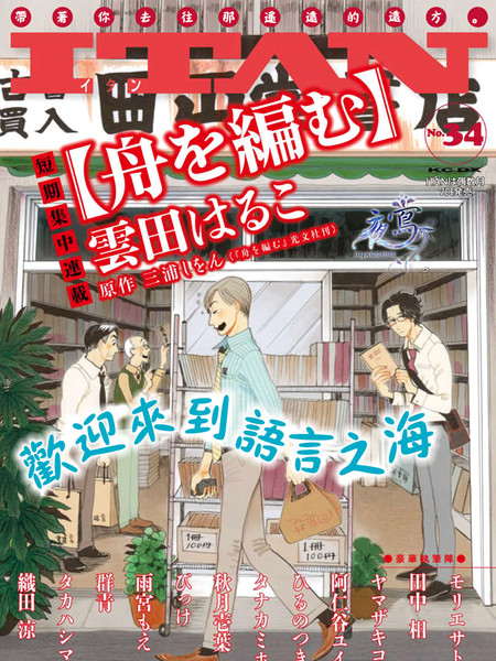 编舟记