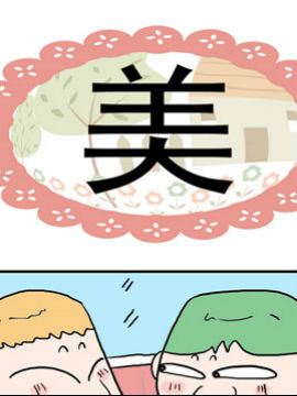 奀奀鼻子兄之美