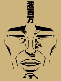 一大波四格