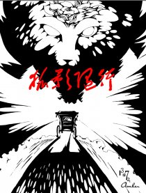 狐影随行