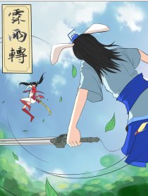 沐雨传