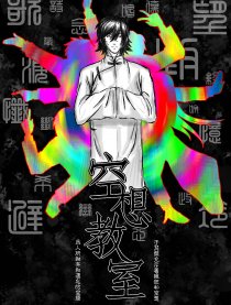空想教室