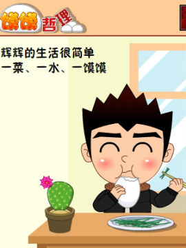 馍馍哲理