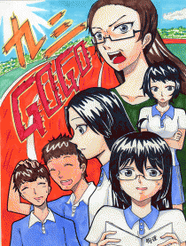 九三 GOGO！