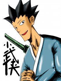 小武侠