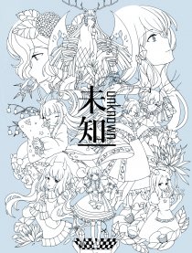 未知UNKNOWN
