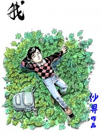 我的囧半生