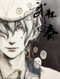 武林四斋