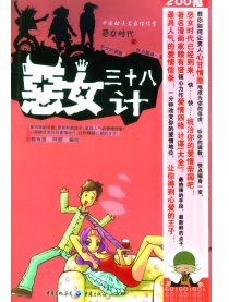 恶女当家