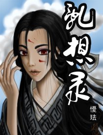 乱想录