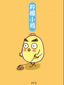 柠檬小鸡