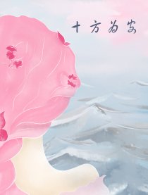 十方为安