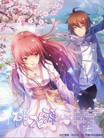 桃花源