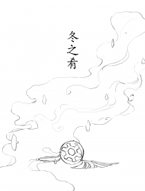 冬之肴