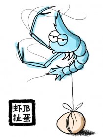 河蟹笑哈哈