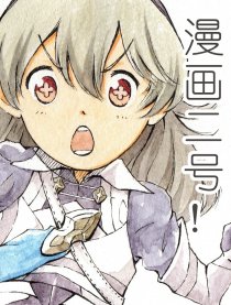 漫画二号。