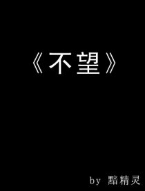 不望