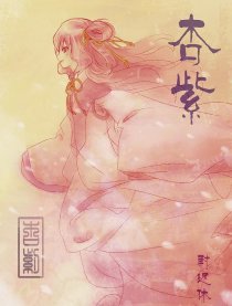 杏紫
