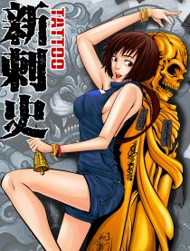 新刺史
