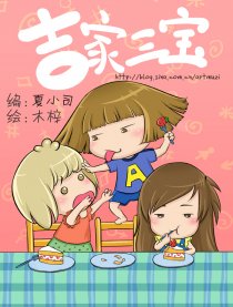 吉家三宝