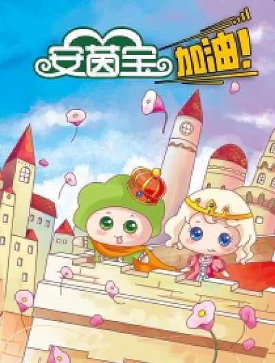 安茵宝加油