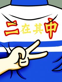 二中