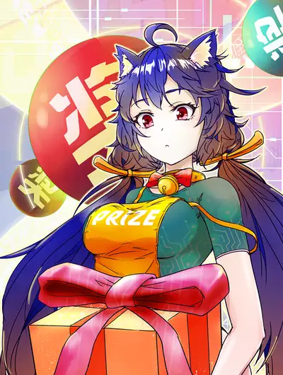 特等奖