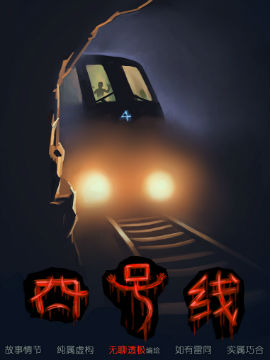 四号线