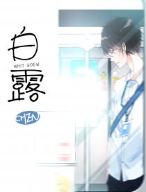 白露