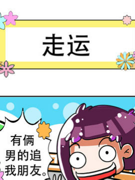 狂屌日记十九