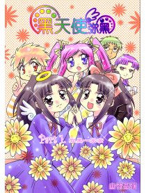 黑天使弥黑