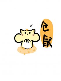仓鼠