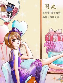同桌