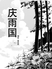 庆雨国