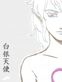 白银天使
