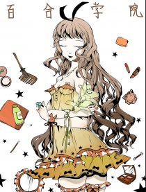 百合学院
