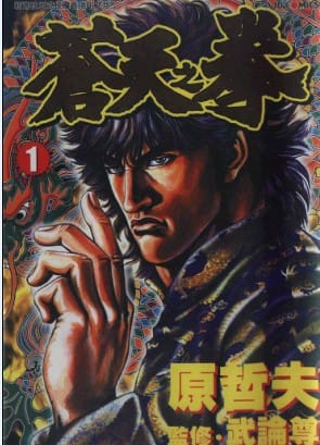 苍天之拳
