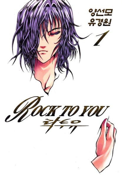 Rock To You