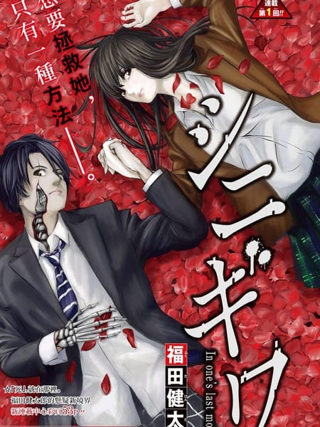 临终之际