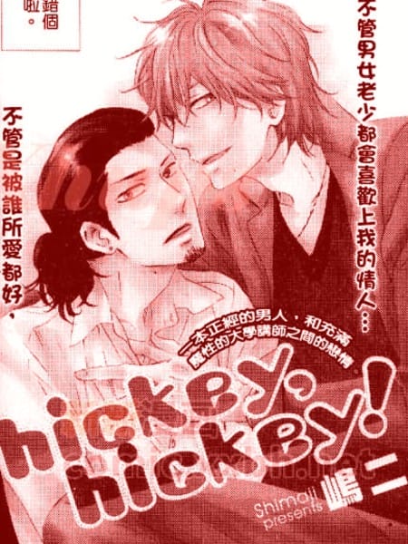hickey hickey!