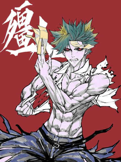 僵人