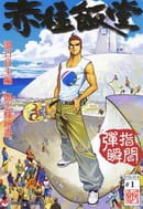 赤柱饭堂