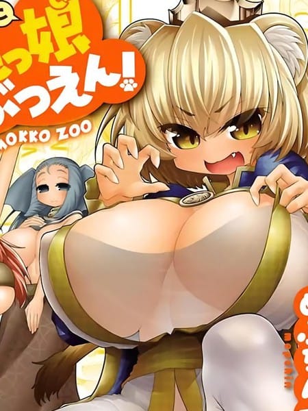 毛球娘巨兽园!