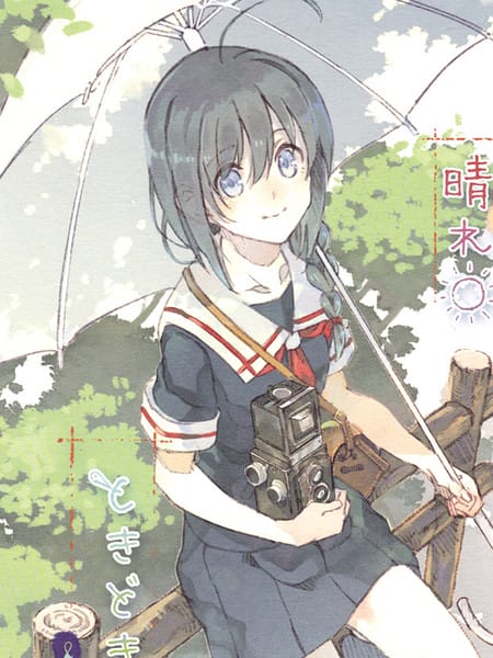 ときどき時雨