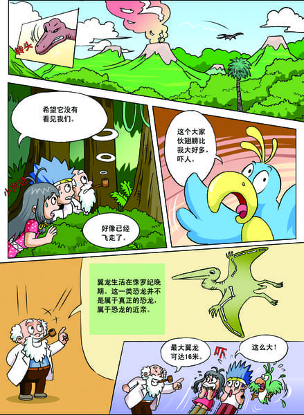看见恐龙
