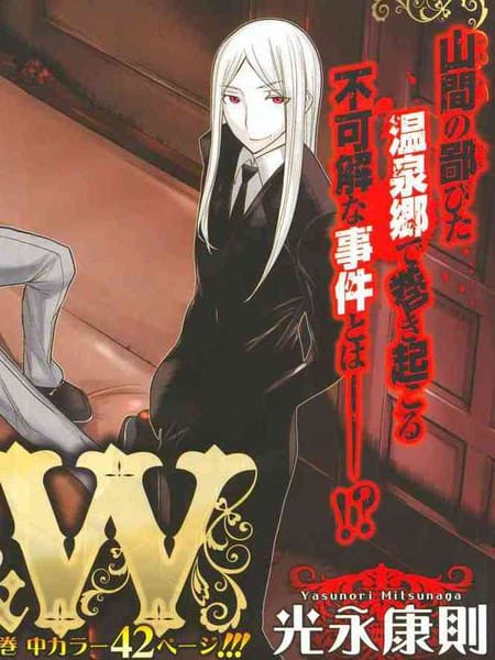 棺侦探D&W