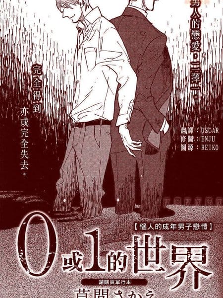 0或1的世界