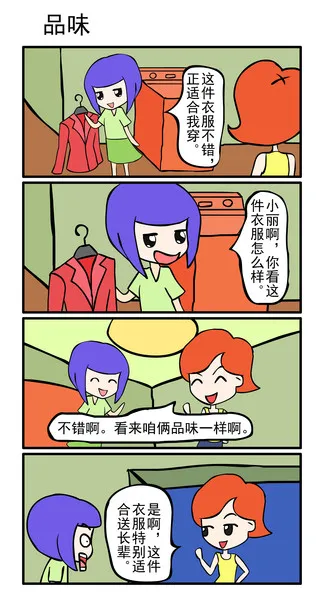品味