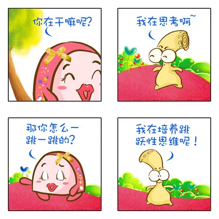 培养思维