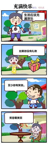 充满欢乐